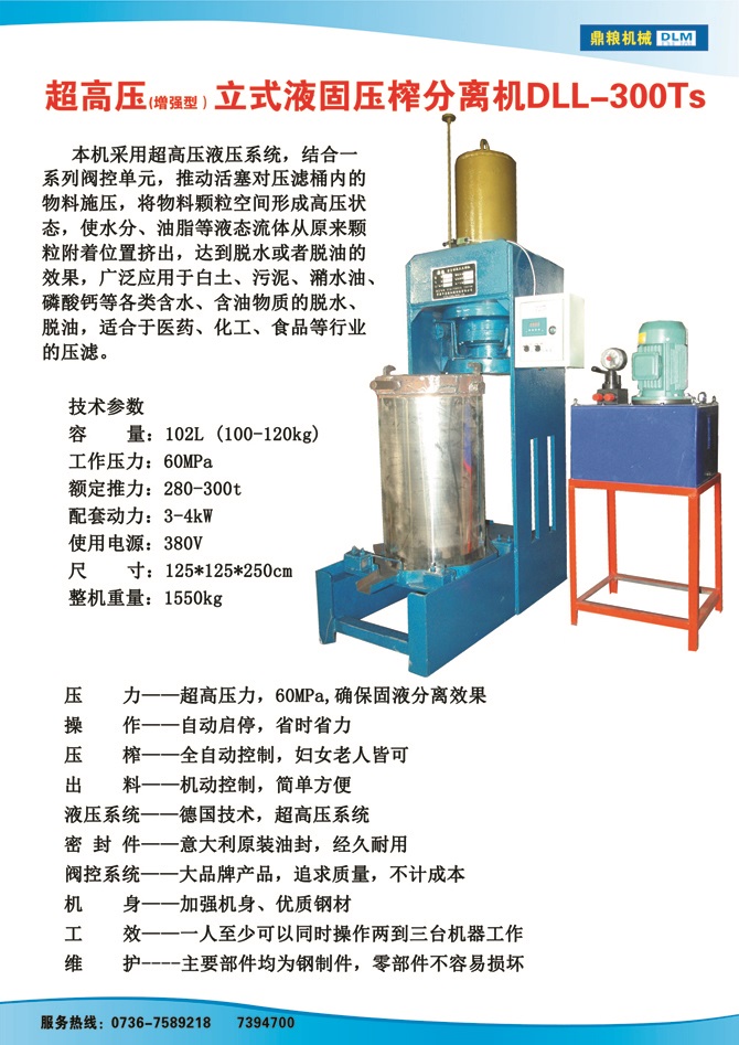 液固分離壓榨機(jī)300TS,污泥處理，藥材壓榨，油渣處理，白土壓榨，水果榨汁