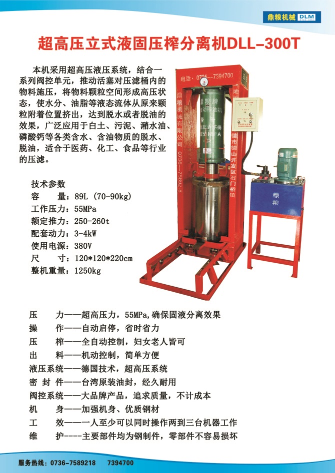 液固分離300t,油泥壓榨機(jī)，固液分離機(jī)，污泥脫液機(jī)，化工原料壓濾機(jī)