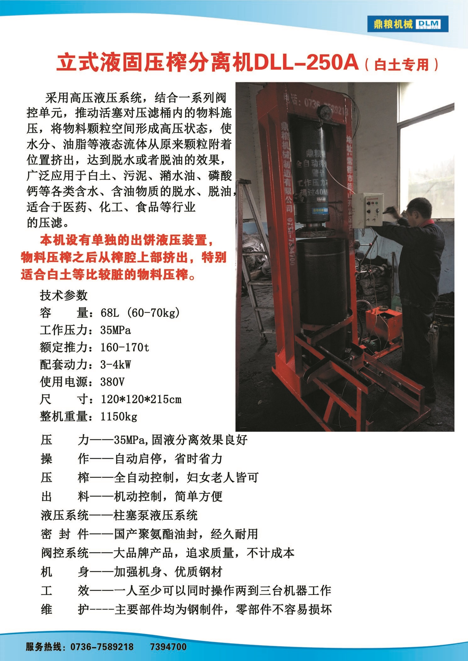 白土專用壓榨機(jī)，藥材水分壓榨機(jī)，藥材水分提煉機(jī)，藥材液體分離機(jī)