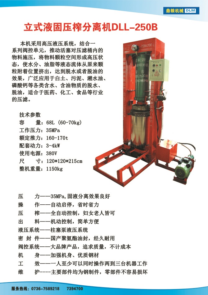 液固分離壓榨機(jī)250B,污泥處理，藥材壓榨，油渣處理，白土壓榨，水果榨汁