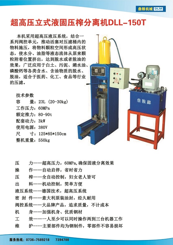 液固分離壓榨機(jī)150t,污泥處理，藥材壓榨，油渣處理，白土壓榨，水果榨汁